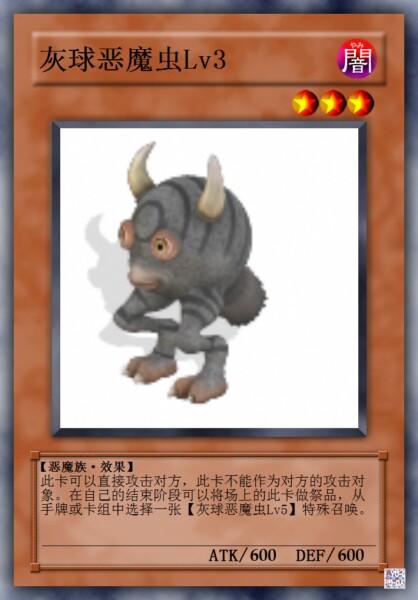 灰球恶魔虫Lv3.jpg