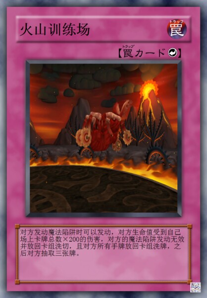 火山训练场.jpg