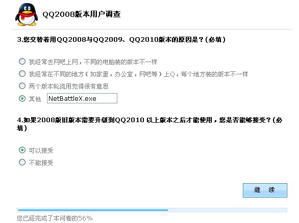 QQ08问卷？.jpg