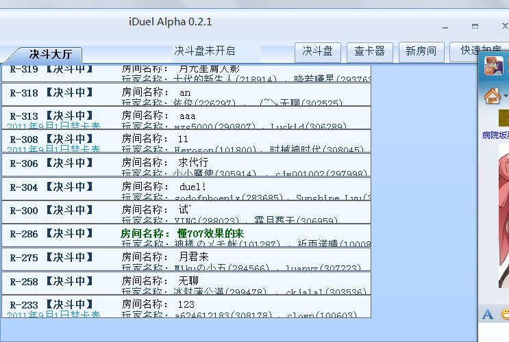 无论加防还是观战都没办法