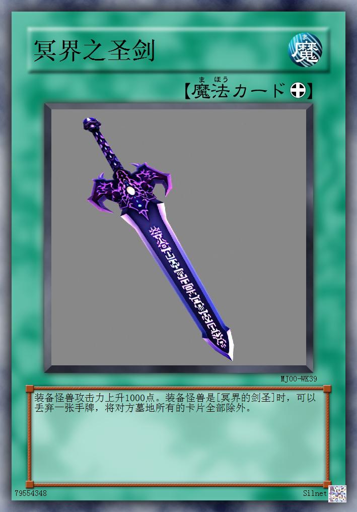 冥界之圣剑.JPG